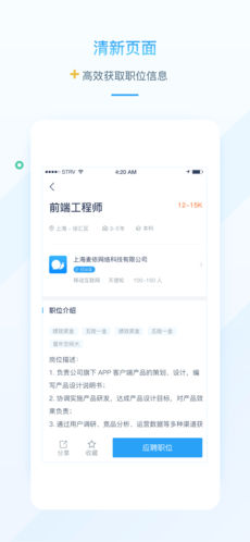 蜗牛职信iphone版 V2.0