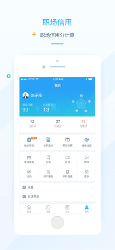 蜗牛职信iphone版 V2.0