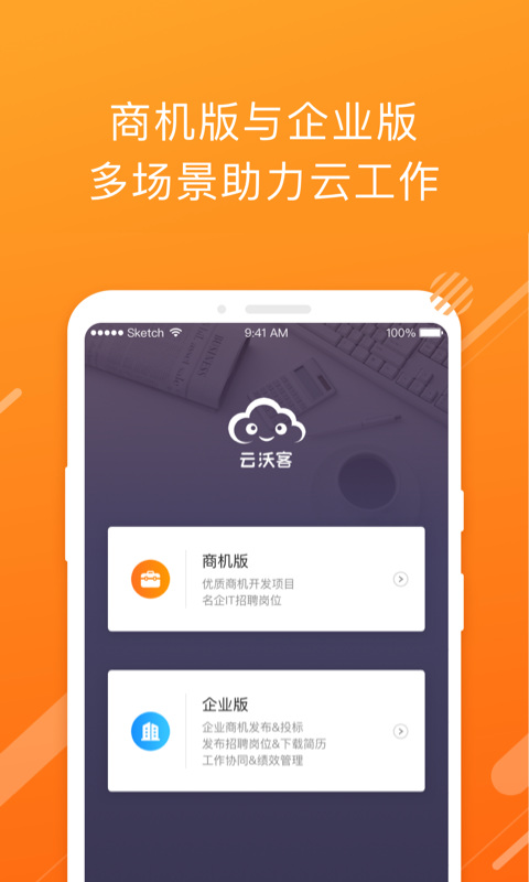 云沃客iphone官方版 V1.6.3