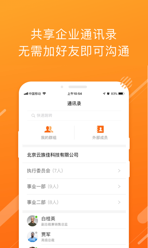 云沃客iphone官方版 V1.6.3