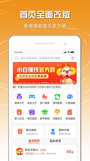 小白赚钱安卓版 V1.6.3