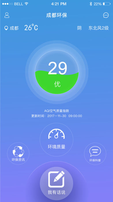 成都环保iphone版 V2.0.0