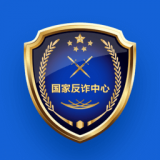 国家反诈中心iphone破解版 V4.3.3