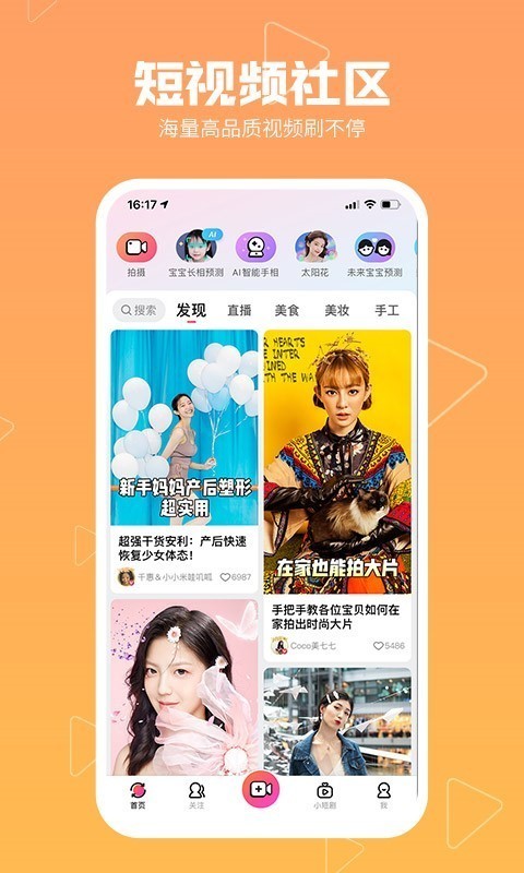 美拍安卓官方版 V2.4.9