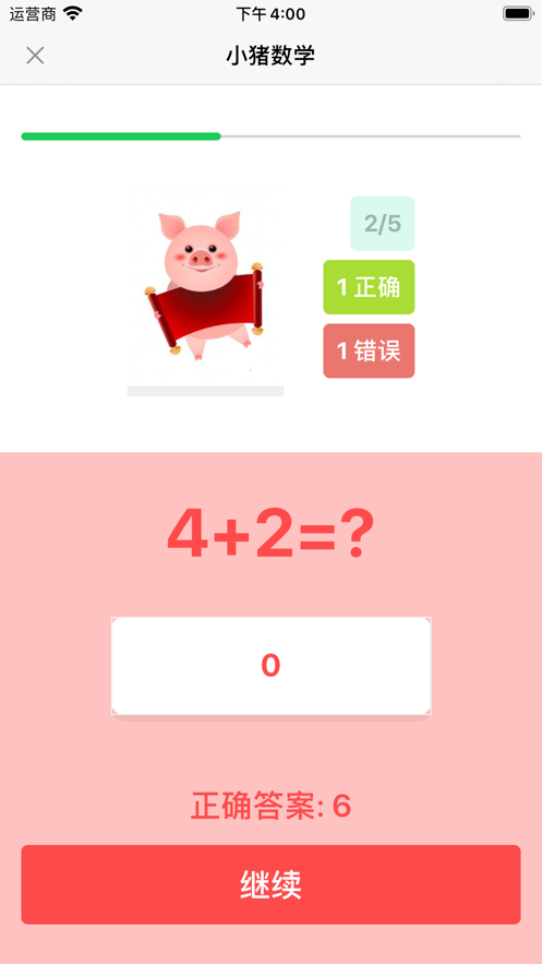小猪数学安卓版 V2.6.5