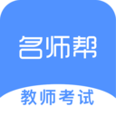 名师帮安卓版 V1.0