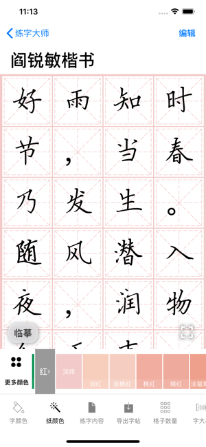 练字大师安卓版 V2.0.1