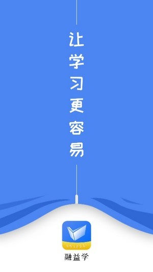 融益学安卓版 V2.3.5