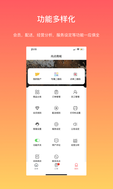 向点iPhone商业版 V1.6.4