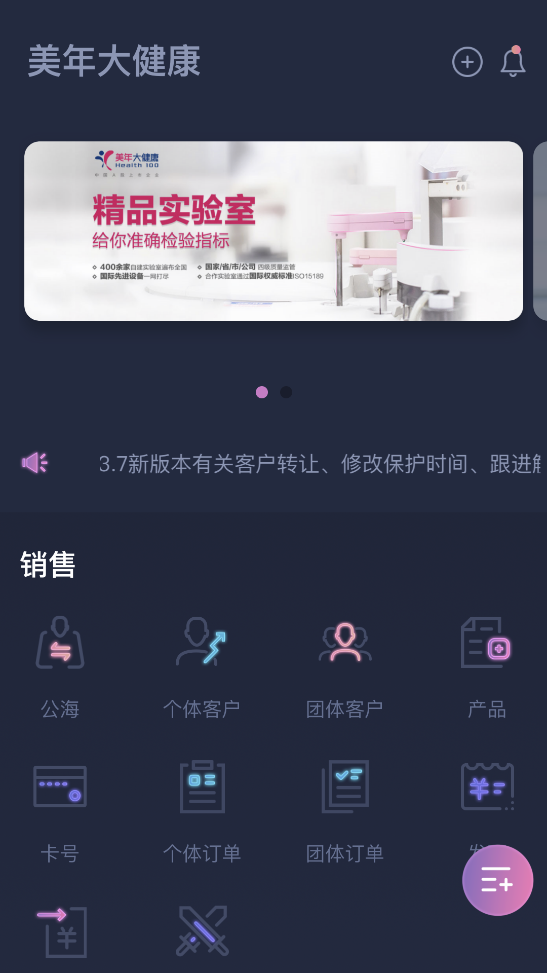 美年管家iphone版 V2.0