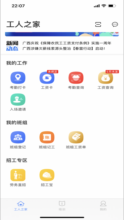 桂建通iPhone工人版 V3.0.6