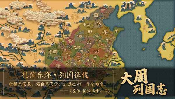 大周列国志安卓版 V2.3.2