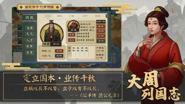 大周列国志安卓版 V2.3.2