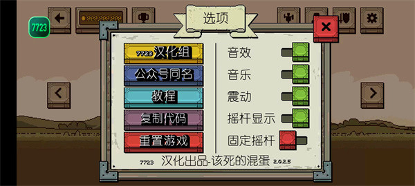 该死的混蛋安卓中文版 V5.3.2