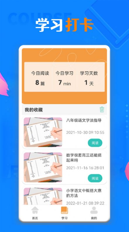 一起学习学堂安卓版 V1.3.3