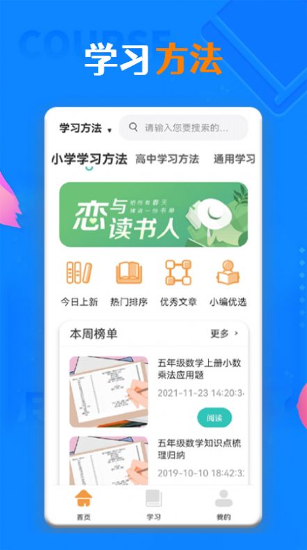 一起学习学堂安卓版 V1.3.3