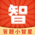 答题小智星安卓版 V2.0.2