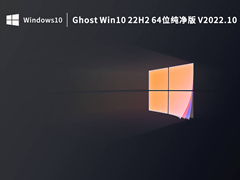 雨林木风Win10系统64位22H2绿色纯净版 V2022.10