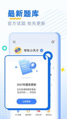 驾照刷题宝典安卓官方版 V1.7.1