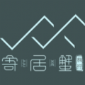 寄居蟹旅行安卓版 V1.6.8