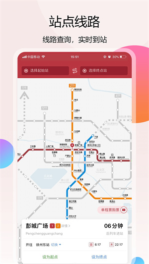 徐州地铁安卓版 V2.6.9