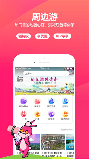 驴妈妈旅游安卓官方版 V1.2.8