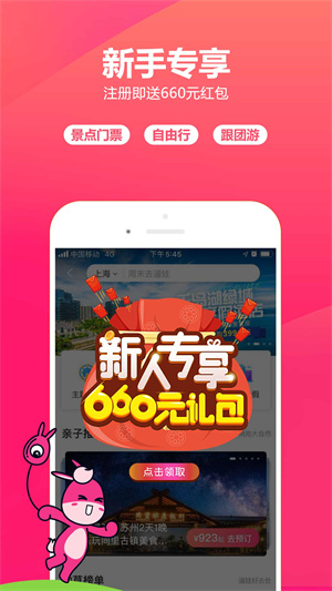 驴妈妈旅游安卓官方版 V1.2.8