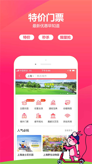 驴妈妈旅游安卓官方版 V1.2.8