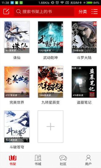 快听小说安卓在线版 V1.3.9