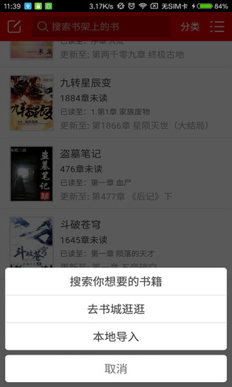 快听小说安卓在线版 V1.3.9