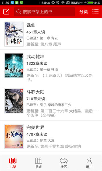 快听小说安卓在线版 V1.3.9