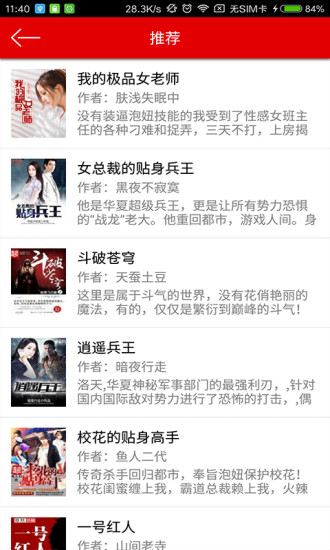 快听小说安卓在线版 V1.3.9