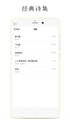 POEM安卓版 V1.0.3