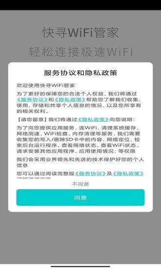 快寻WiFi管家安卓版 V1.0.3
