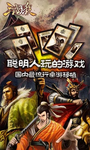 三国杀安卓单机版 V1.4.9