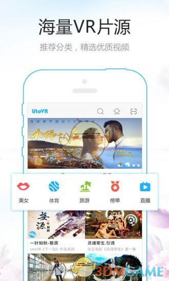 UtoVR iphone免费版 V4.8.9