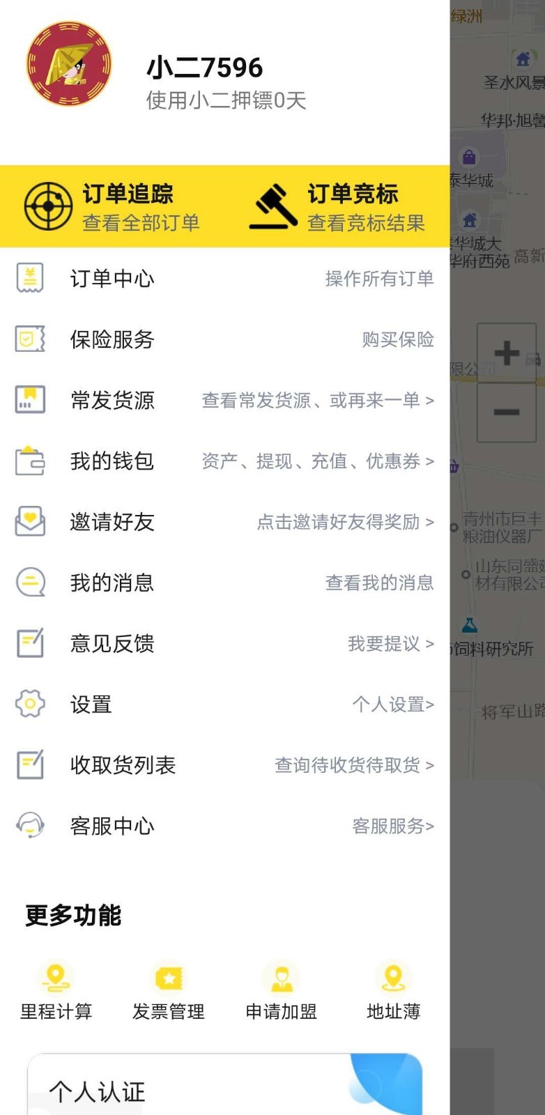 小二押镖货主端安卓版 V1.5.6