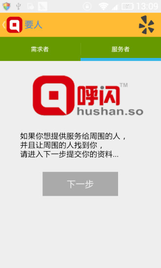 要人安卓免费版 V4.2.8