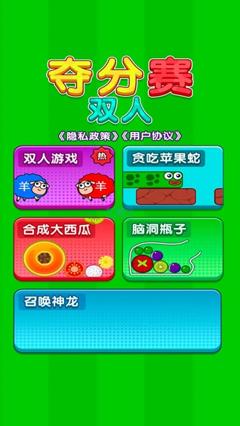 双人夺分赛安卓版 V1.2.8