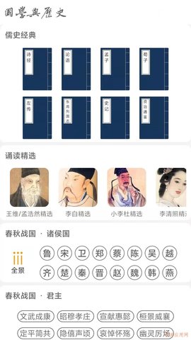 国学与历史安卓版 V1.3.3