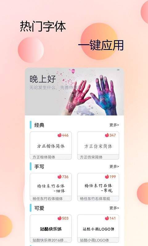 主题字体大全安卓版 V1.2.1