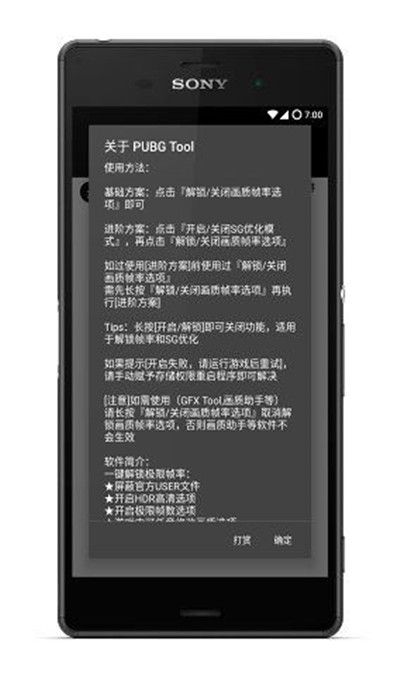 pubgtool画质修改器安卓版 V1.0