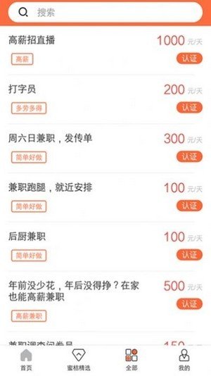 蜜桔兼职安卓版 V1.0