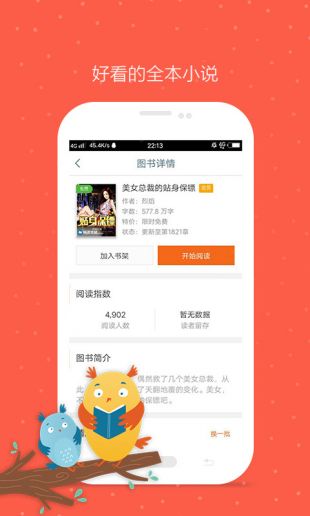 久久小说安卓破解版 V1.2.9