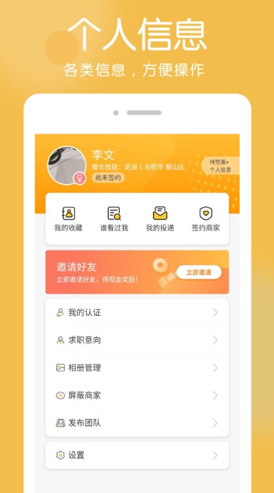 帮足忙安卓版 V1.2.2