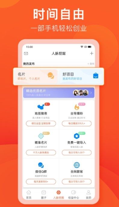 手机兼职项目安卓版 V1.6.4