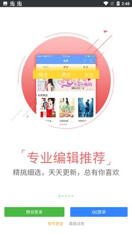 狐小二小说安卓版 V4.2.1