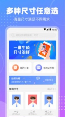 一寸证件安卓版 V5.1.1
