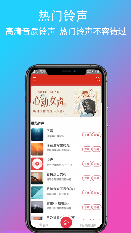 乐酷铃声安卓版 V1.0.2