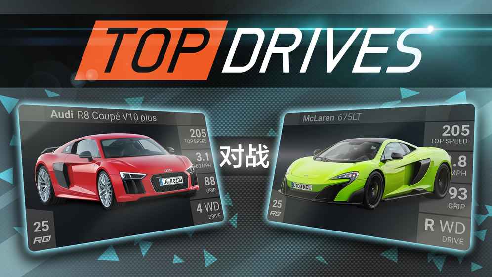 Top DrivesiPhone版 V1.00.13